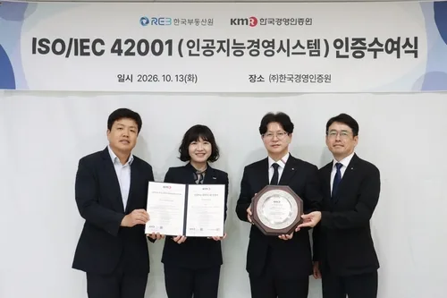 한국부동산원, 인공지능 경영시스템 국제표준 인증 획득