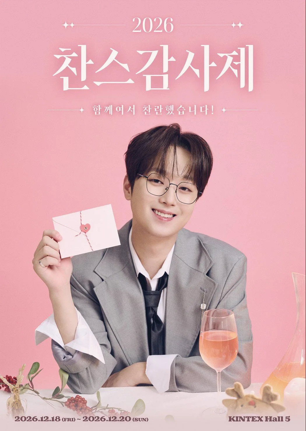 이찬원, 12월 3일간 ‘찬스 감사제’ 개최…14일 티켓 오픈