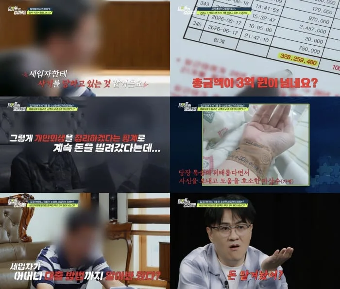 극단적 선택 암시하며 대부업체 대출 압박…70대 노모에게 3억 뜯은 세입자, 유인나 분노('탐비')