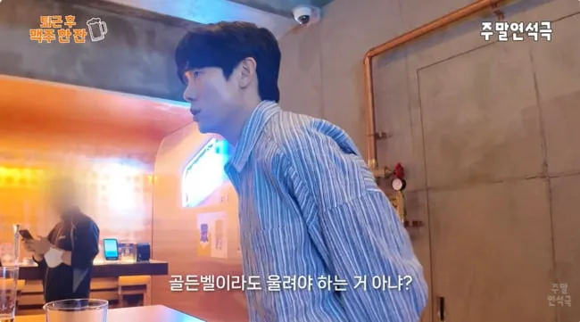 유연석, 맥줏집서 통 큰 ‘골든벨’ 울렸다…손님 전원에 맥주 FLEX ('주말연석극')
