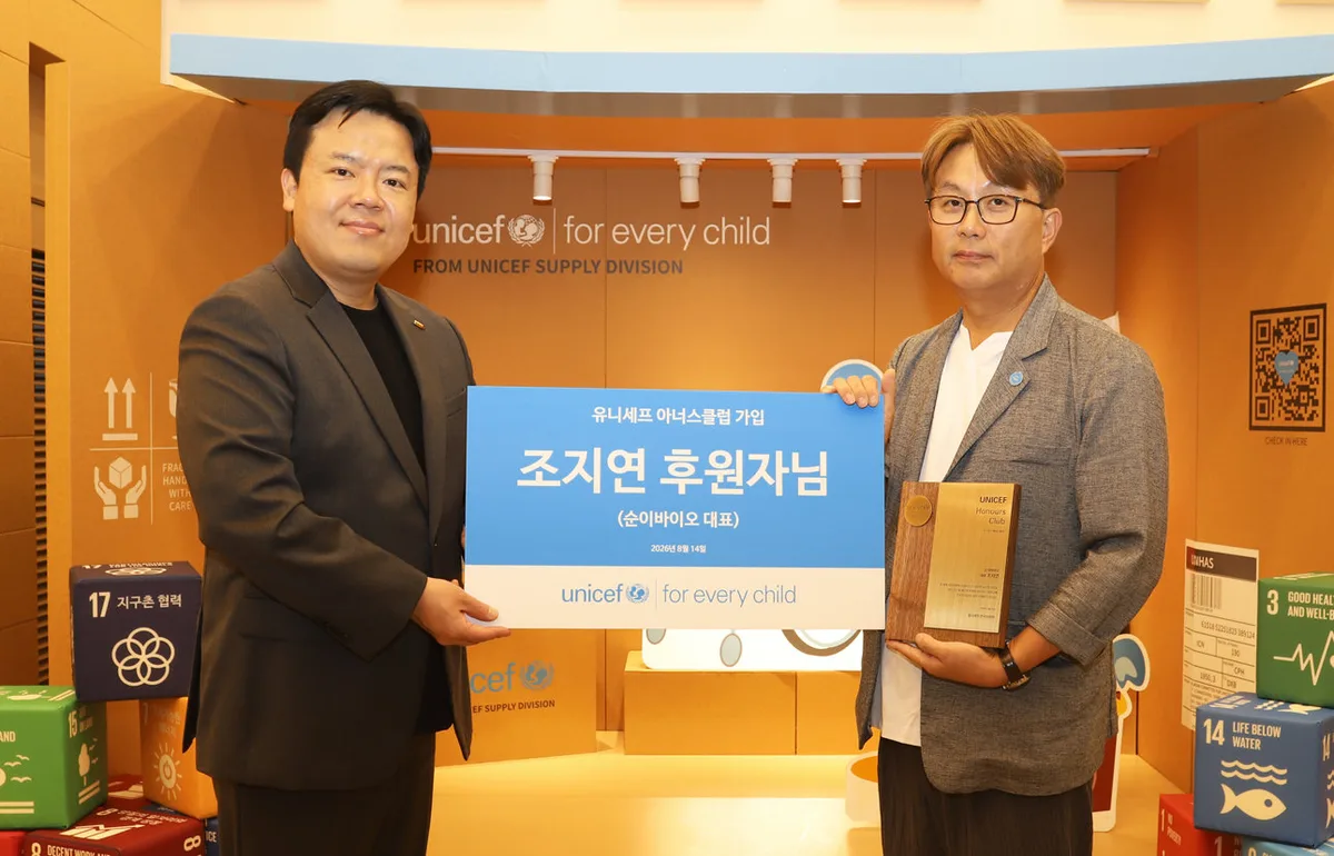 조지연 순이바이오 대표, 유니세프 1억 기부…아너스클럽 가입