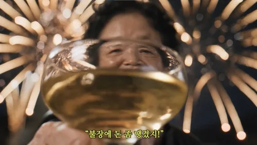 괴산군 이색 홍보영상 '할머니의 이중생활' SNS서 화제 몰이