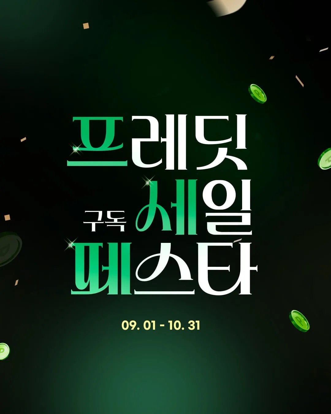 hy, 온·오프라인 통합 구독 행사 ‘프세페’ 연다… 연 2회 운영