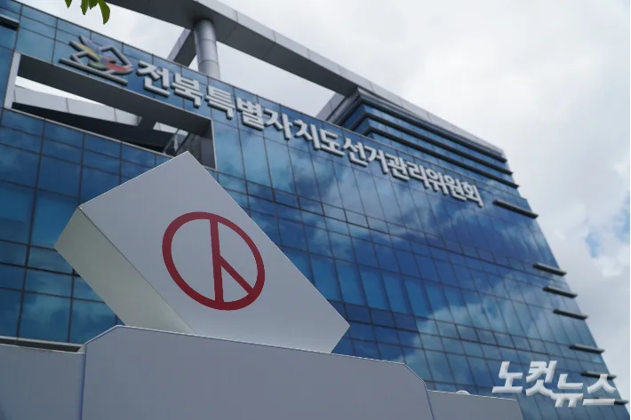 "OOO후보 뽑아줘" 50만 원 건넨 자원봉사자 고발