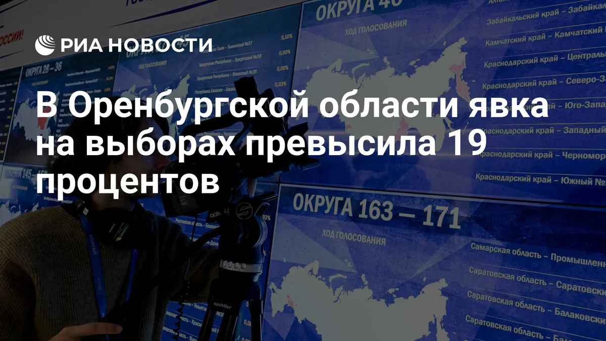 В Оренбургской области явка на выборах превысила 19 процентов