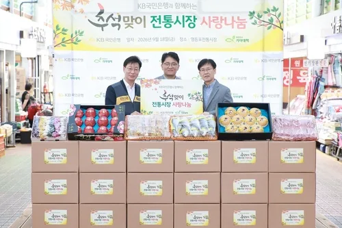 KB국민은행, 전통시장 구매 생필품 취약계층과 나눠