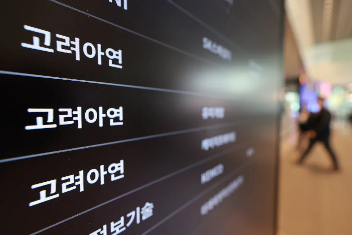 고려아연, 영풍·MBK 측 형사고소 예고… “명예훼손·업무방해”