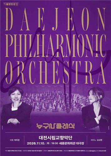 [공연소식] 세종문화회관, 내달 10일 '누구나 클래식' 공연