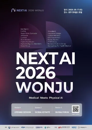 원주서 글로벌 AI 기업 한자리에…'NEXT AI 2026' 16∼17일 개최