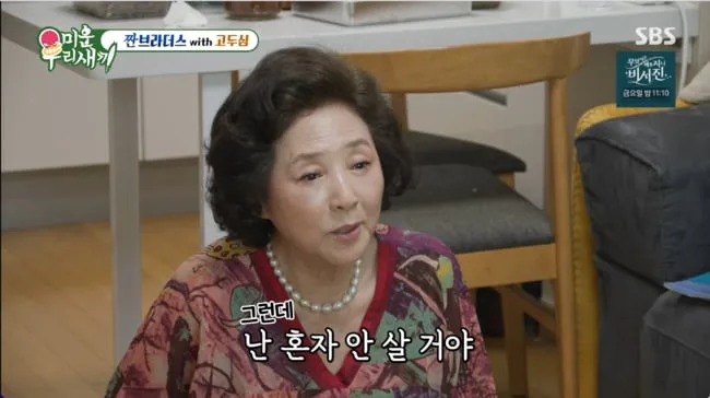 '이혼 29년 차' 고두심, 재혼 생각 질문에…“난 혼자 안 살 거야” 깜짝 발언 ('미우새')