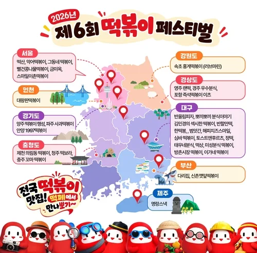 전국 37개 지역 대표떡볶이 한자리에…대구떡볶이축제 23일 개막