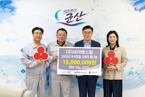세아베스틸, 추석 맞아 어려운 이웃에 백미 500포 기탁