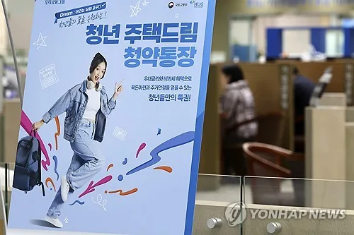 청년주택드림 청약통장 가입 소득기준 5천만→7천만원 완화