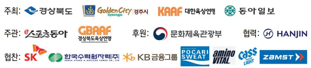[알립니다]17일 경주국제마라톤에 역대최다 2만명 참가