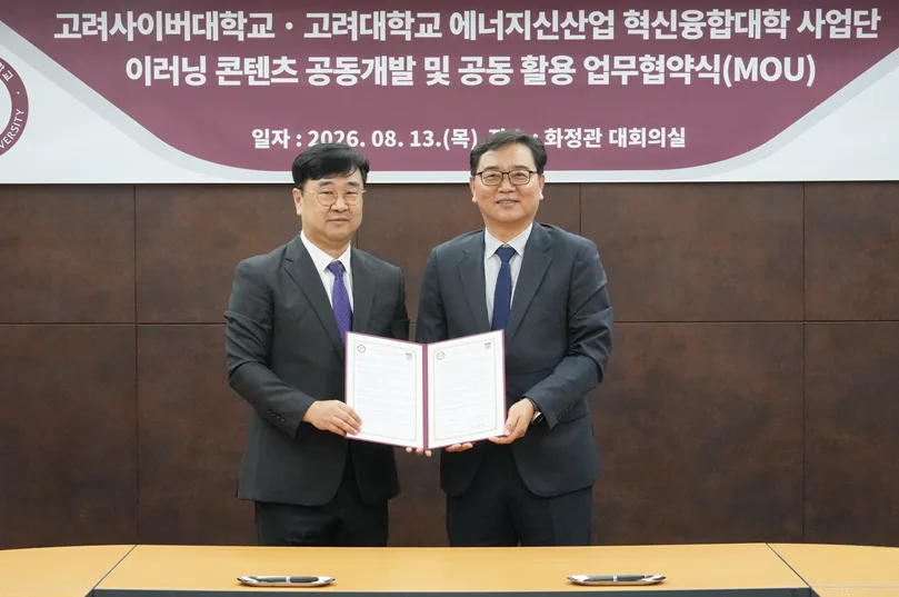 고려사이버대-고려대 에너지신산업 혁신융합대학 사업단, ‘이러닝 콘텐츠 공동 개발’ MOU 체결