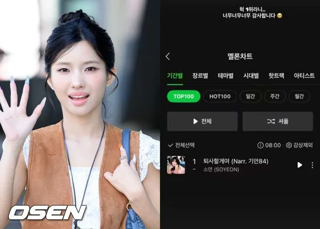 아이들 소연, ‘야채 뷔페 먹방’ 공약 지키나..“헉 ’퇴사할게요’ 1위” [Oh!쎈 이슈]