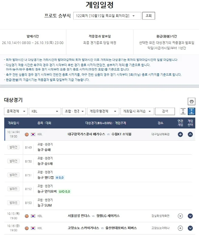 '3연승 파죽지세' KT냐, '연패 탈출 반격' 가스공사냐…대구서 제대로 붙는다..프로토 승부식 122회차 발매