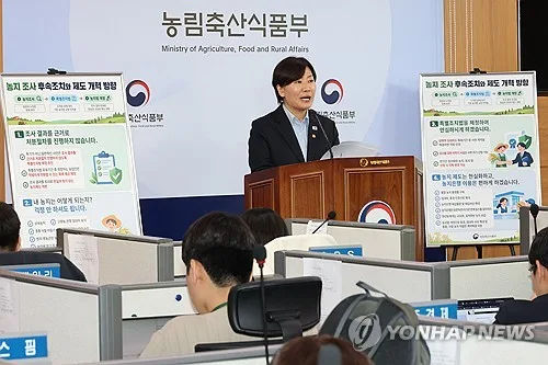 [일문일답] 송미령 "투기 외 농지조사 처분 없다…농지은행 위탁은 선택지"