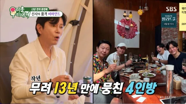 김민종, ‘신사의 품격’ 4인방 13년 만에 재회…가장 많이 변한 사람은? ('미우새')