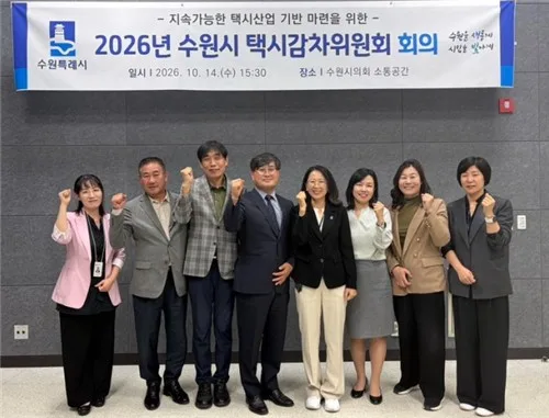 수원시, 2028년까지 법인 택시 70대 감차…보상금 대당 5천만원
