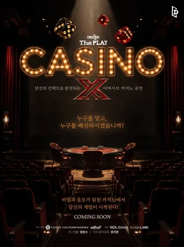 카지노 플레이어 되는 관객…체험형 공연 '카지노X'