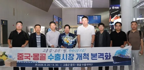 고흥군, 중국·몽골서 민선 9기 첫 해외시장 개척 활동