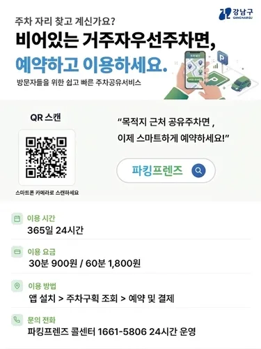 강남 '거주자우선주차면 공유' 24시간 운영에 이용건수 37%↑