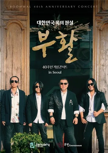 안방서 즐기는 부활 40주년 콘서트…26일 채널A서 실황 방송