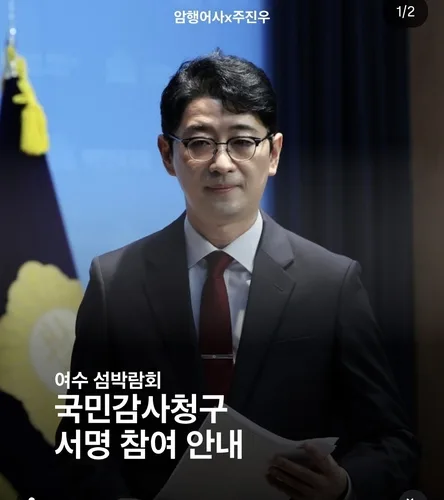주진우, 2026 여수 세계섬박람회 국민감사 청구