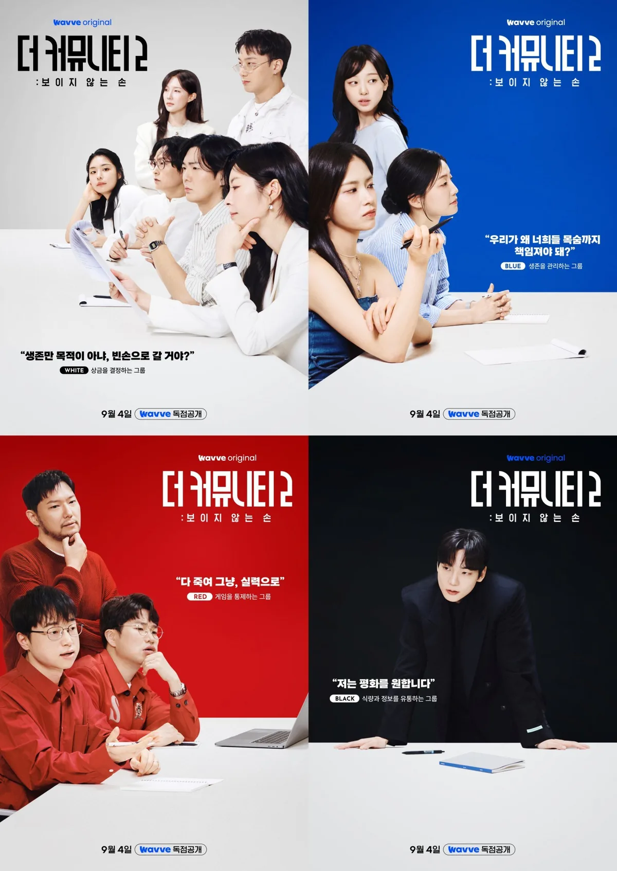 돈·생명·게임·식량 독점…‘더 커뮤니티2’ 살벌한 생존 구조 (더 커뮤니티2)
