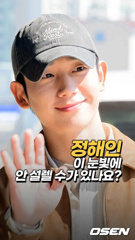 “이 눈빛에 안 설렐 수가 있나요?” 정해인[O! STAR 숏폼]