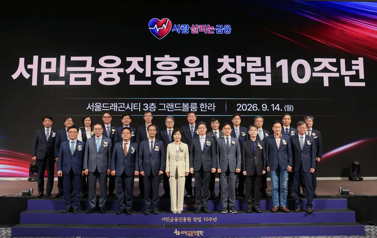 서민금융진흥원, 출범 10주년 기념식…중장기 비전 공개