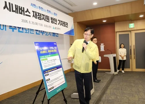 울산시, 버스 퇴직금 재정지원 확대…파업 방지 묘안 될까