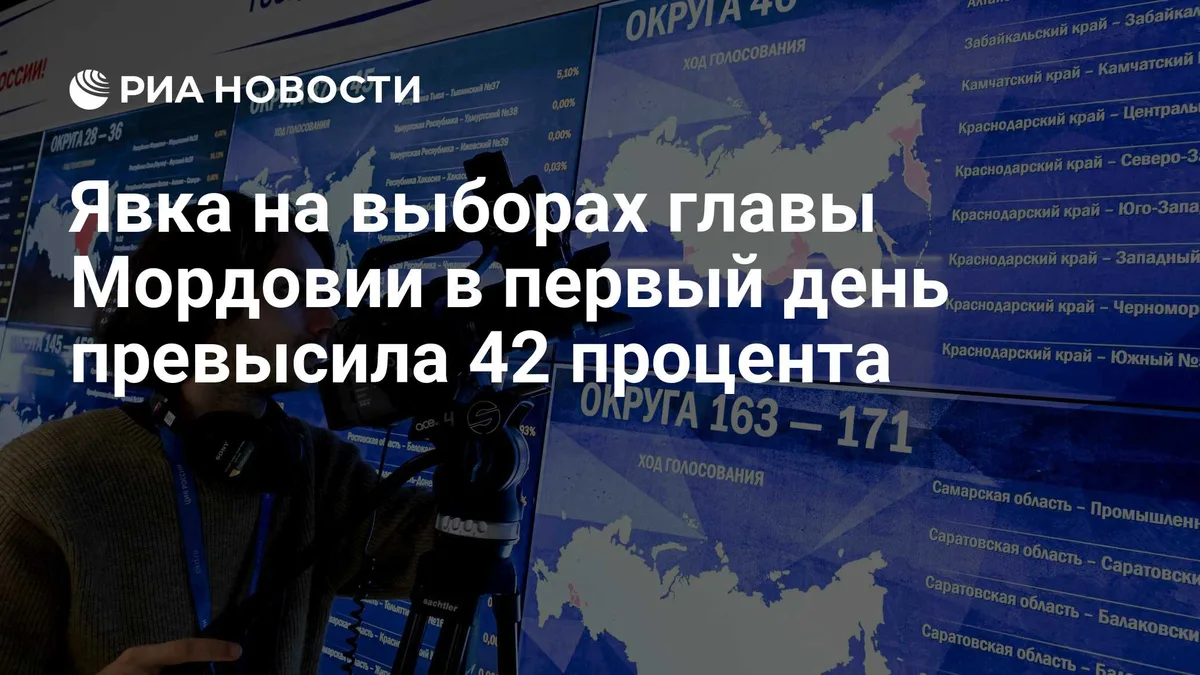 Явка на выборах главы Мордовии в первый день превысила 42 процента