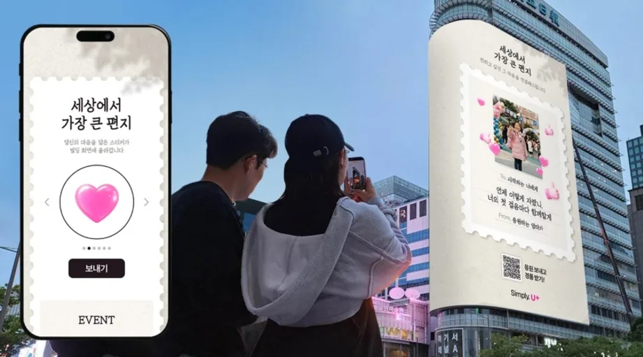 광화문에 펼쳐진 ‘세상에서 가장 큰 편지’…시민 응원 실시간으로 뜬다