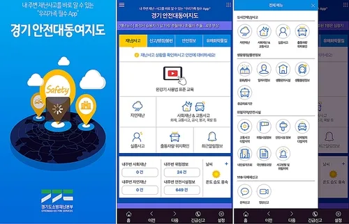 경기 재난·사고 실시간 알림 앱 서비스 9년 만에 중단