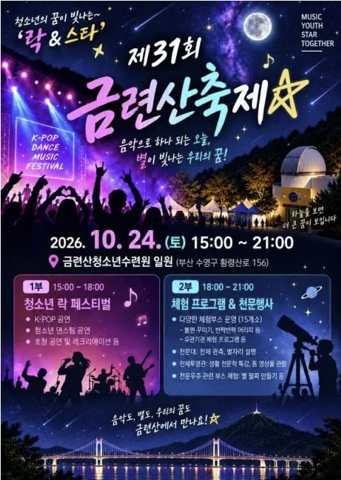 [부산소식] 제31회 금련산축제 24일 개최