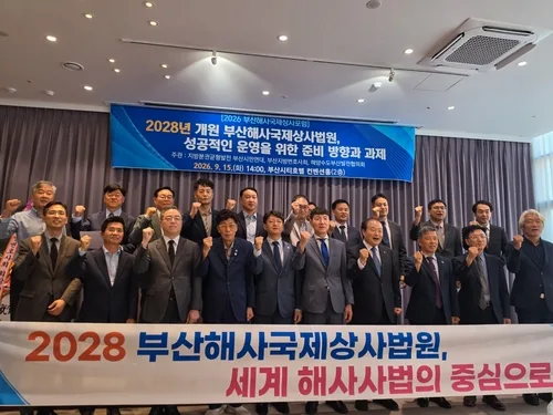 "2028년 문 여는 부산해사국제상사법원, 국제 경쟁력 갖춰야"