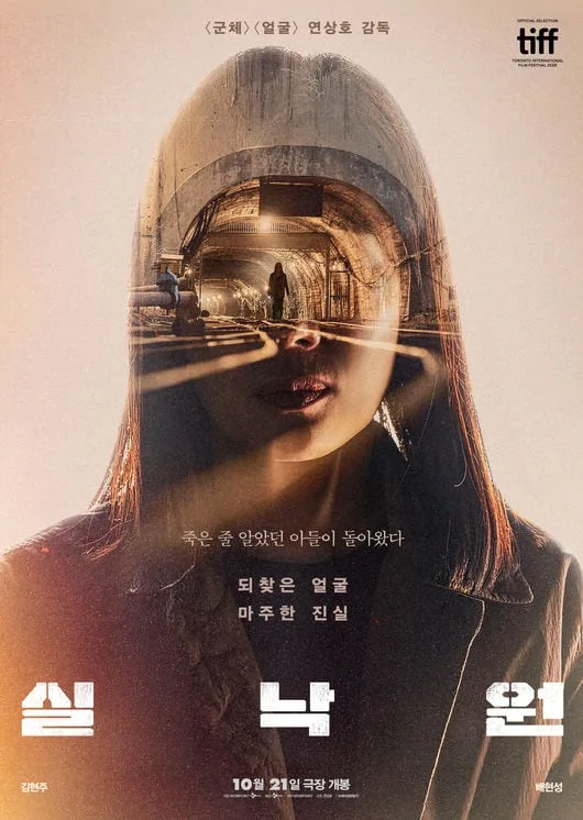 연상호 '실낙원', 해외 118개국 선판매..CJ ENM 글로벌 경쟁력 시너지