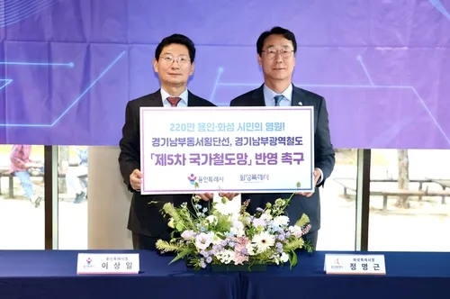 용인시-화성시, 양 지역 연결 3개 도로 개설 협력 협약