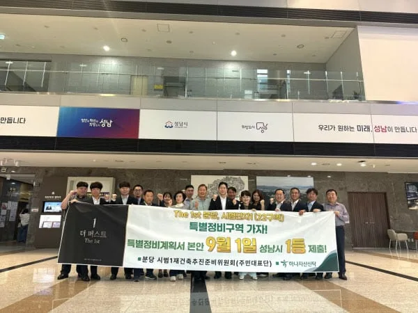'4200가구' 분당 시범1구역, 2차 특별정비구역 본안 제출