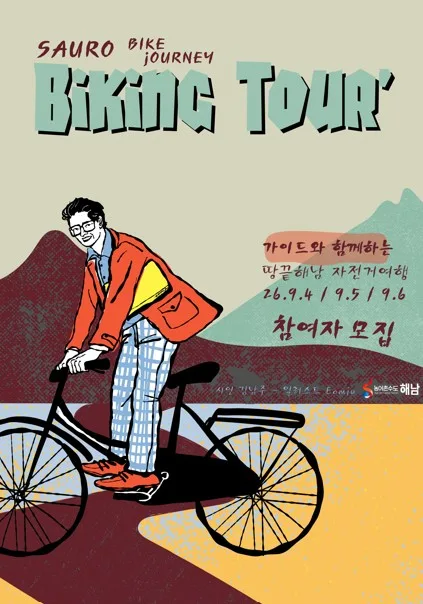 해남군, 내달 4∼6일 자전거로 만나는 감성투어 운영