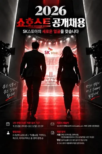 SK스토아, 경력 쇼호스트 공개 모집…커머스 경쟁력 강화