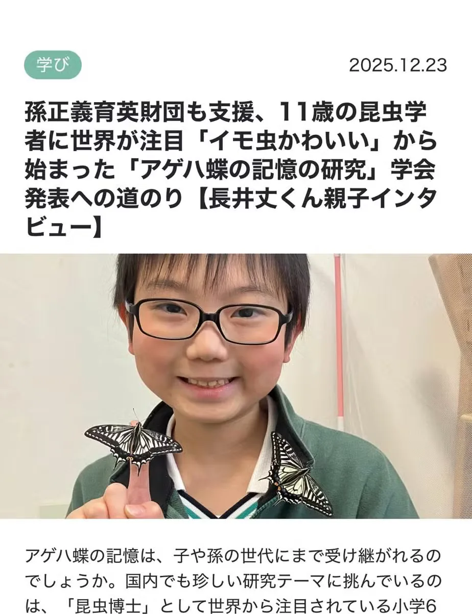 Aos 10 anos de idade, ele estudava a memória das borboletas. Agora, chama a atenção da comunidade científica do Japão