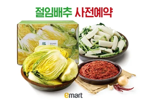 이마트, 15일부터 김장용 절임 배추 사전 예약 진행