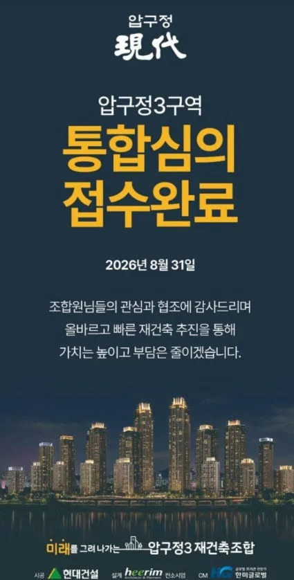 [단독] 압구정3구역, 서울시 통합심의 접수 완료…2구역 이어 두 번째