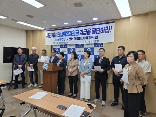 민주당 사천·남해·하동위원회 "사천시, 민생지원금 결단하라"