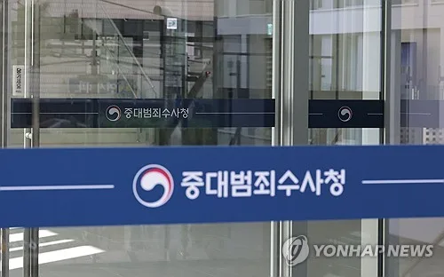 출범 9일째 업무숙지도 못한 중수청 직원…"개청 초기 비상상황"