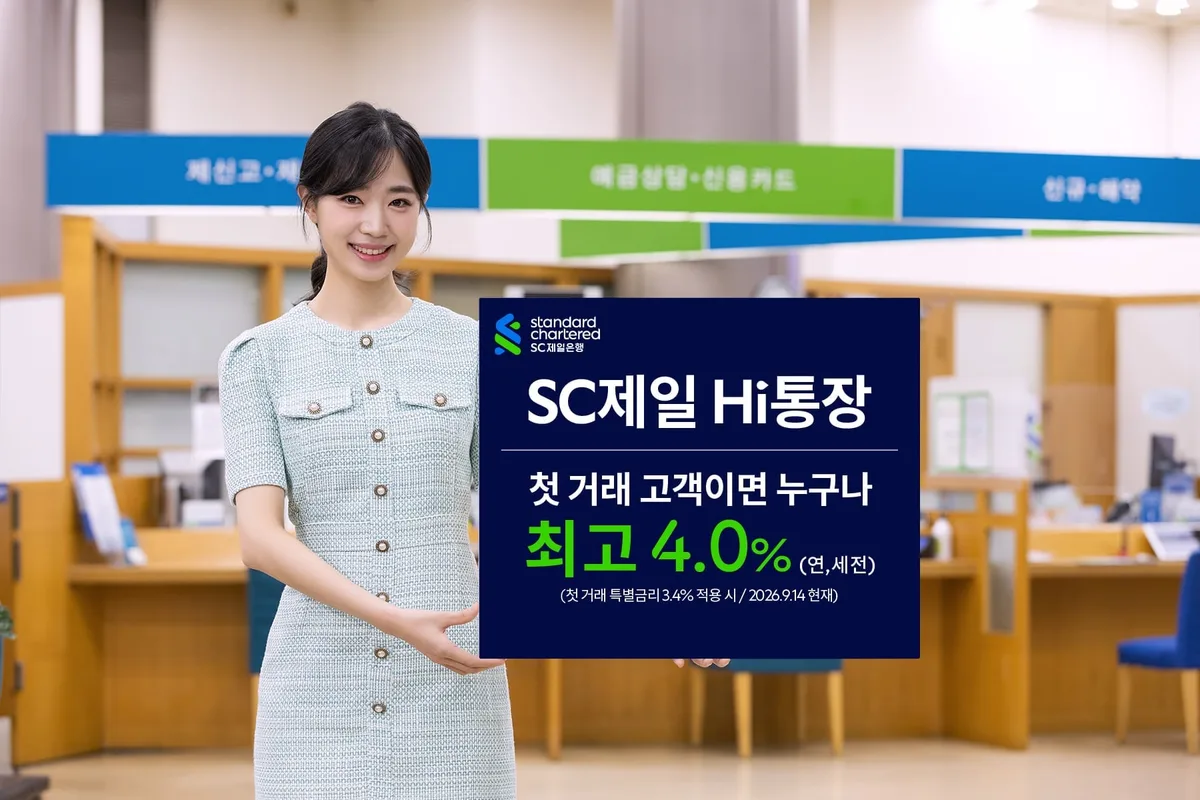 SC제일은행, ‘연 금리 최고 4.0%’ 파킹통장 이벤트 진행