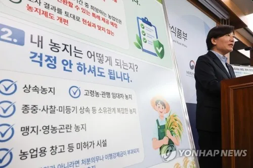 정부, 투기 외엔 농지조사 처분 제외…"농업인들 걱정 말라"(종합3보)